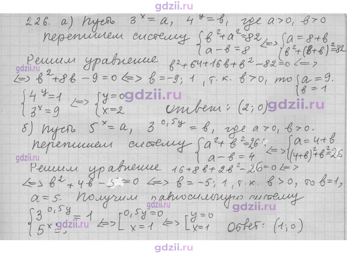 Скан решения номера 226