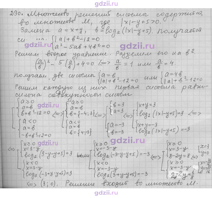 Скан решения номера 230