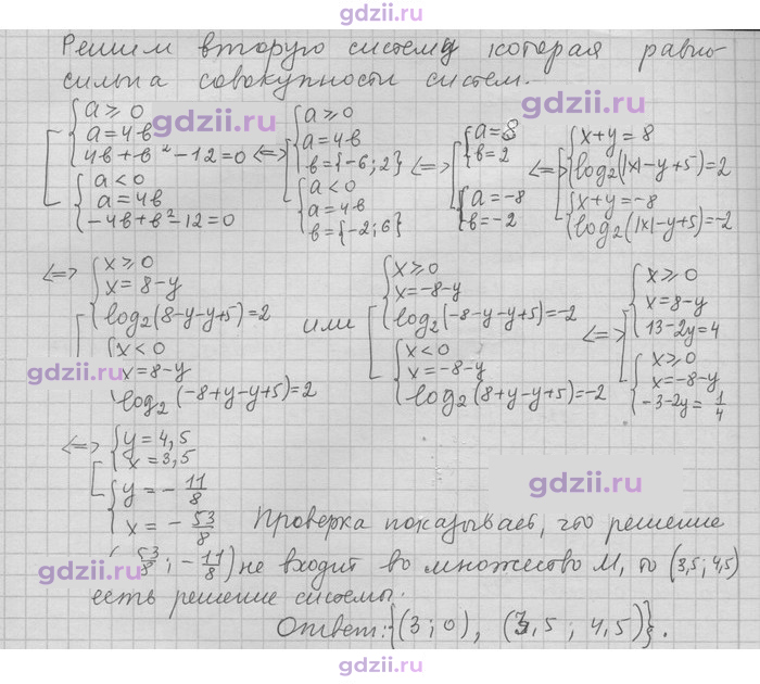 Скан решения номера 230