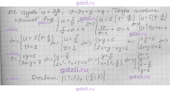 Скан решения номера 233