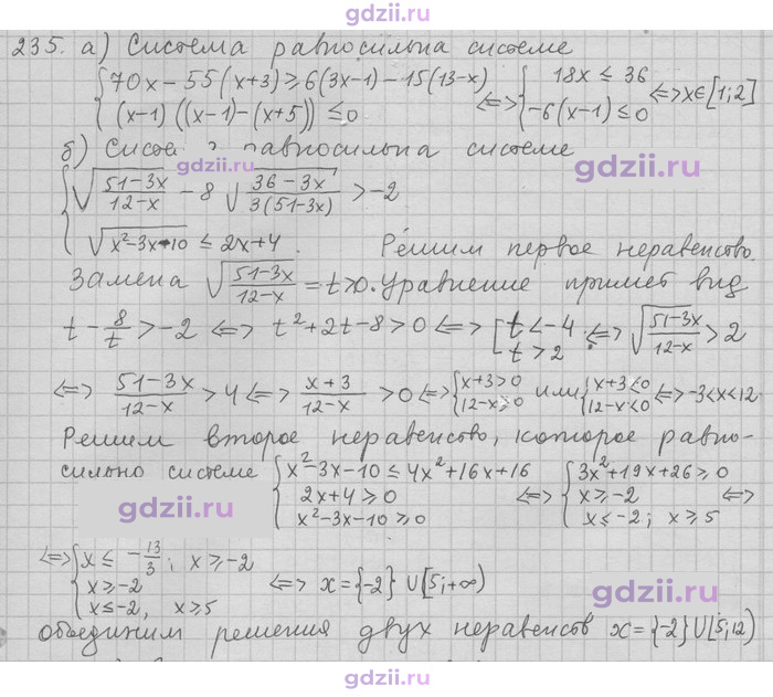 Скан решения номера 235