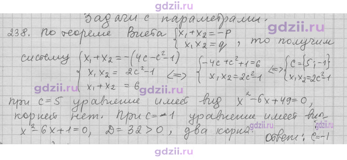 Скан решения номера 238