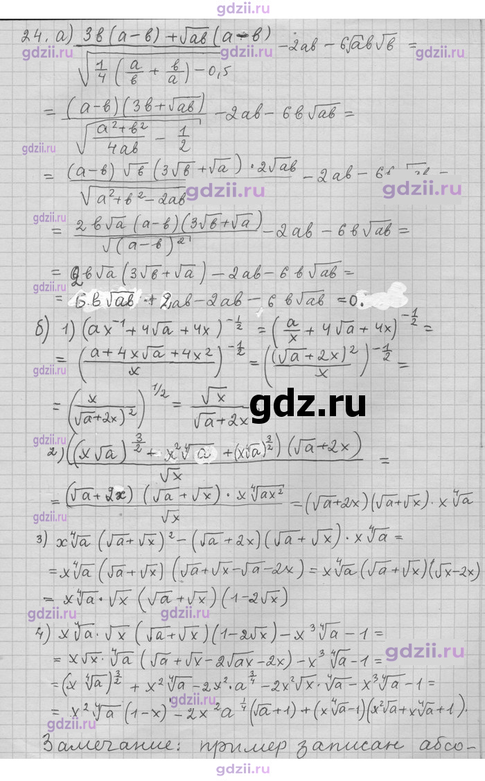 Скан решения номера 24