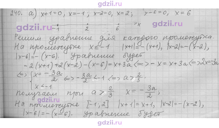 Скан решения номера 240
