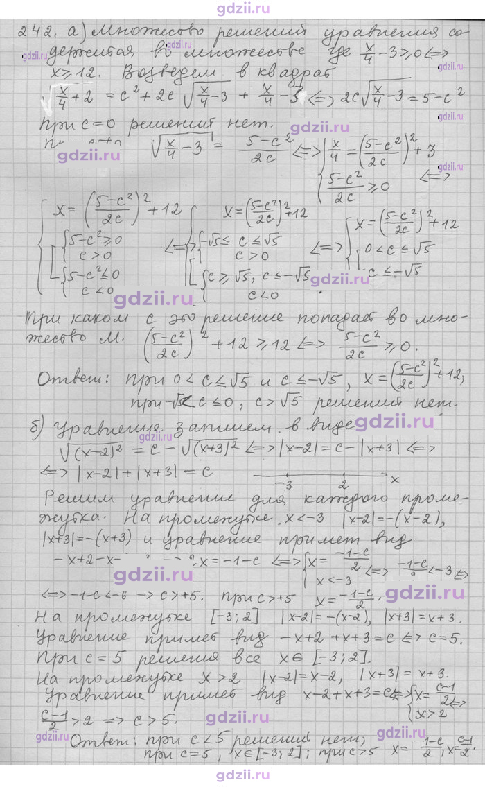 Скан решения номера 242
