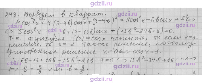 Скан решения номера 243