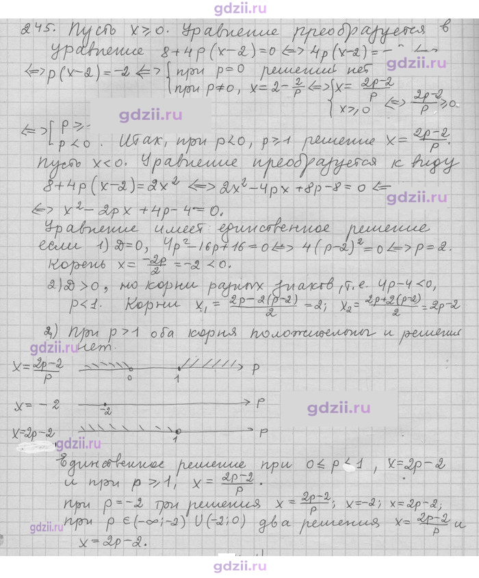 Скан решения номера 245