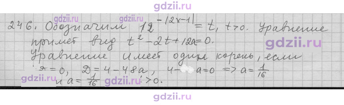 Скан решения номера 246