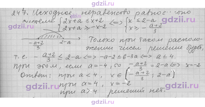 Скан решения номера 247