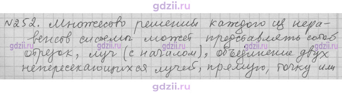 Скан решения номера 252