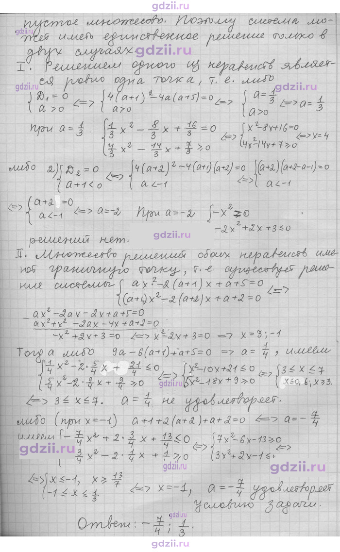 Скан решения номера 252