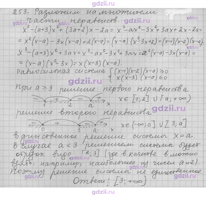 Скан решения номера 253
