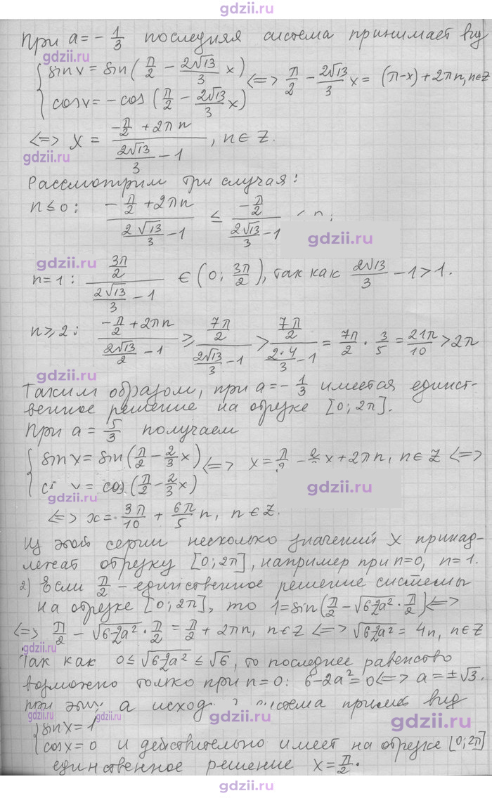 Скан решения номера 254