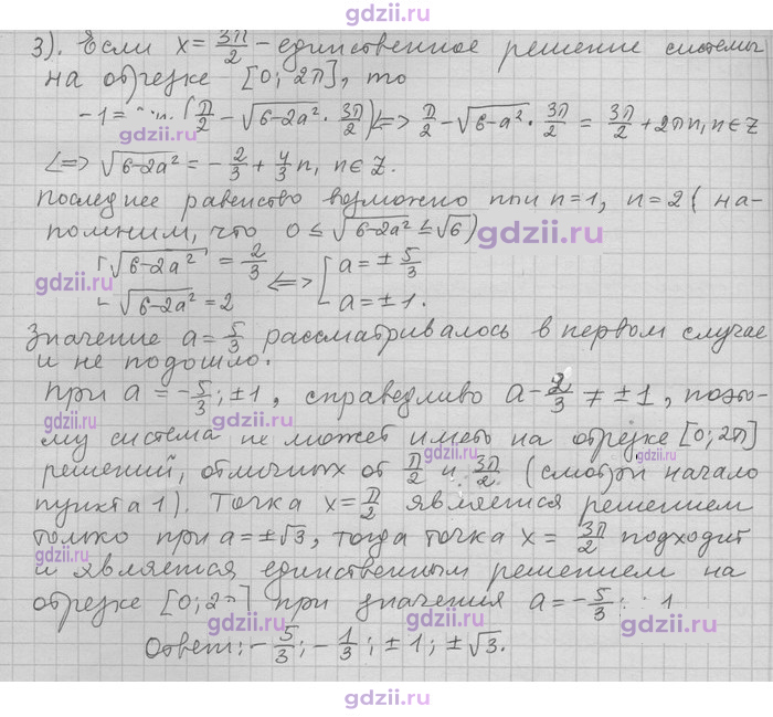 Скан решения номера 254