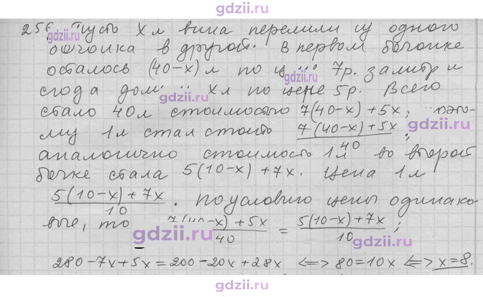 Скан решения номера 256