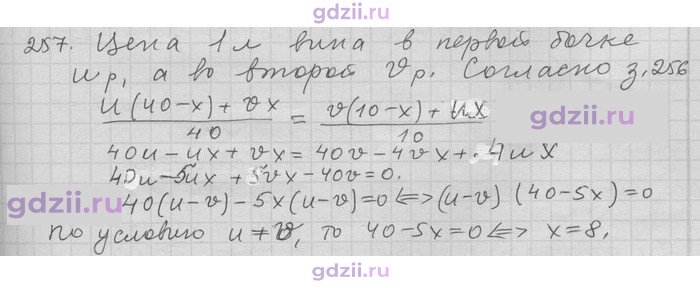 Скан решения номера 257