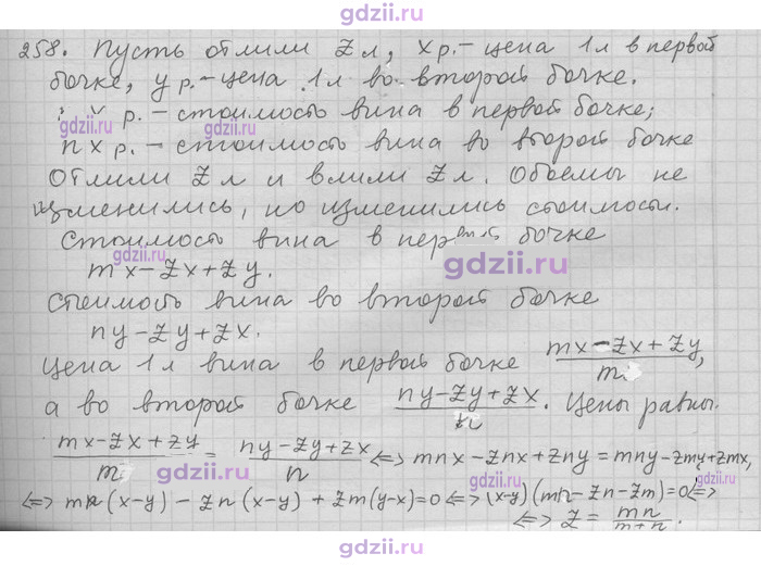 Скан решения номера 258