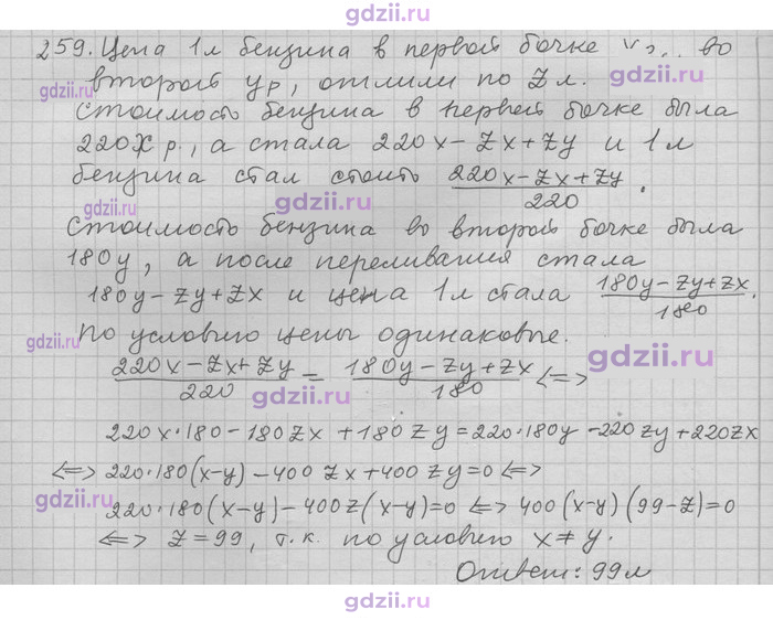 Скан решения номера 259