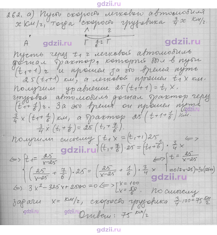 Скан решения номера 262