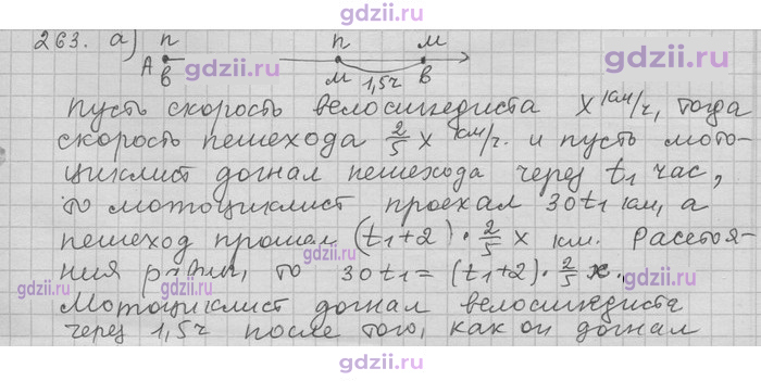 Скан решения номера 263