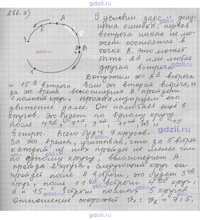 Скан решения номера 266