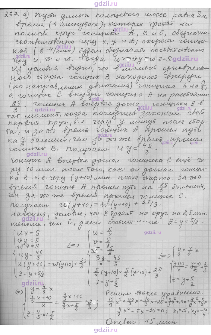 Скан решения номера 267
