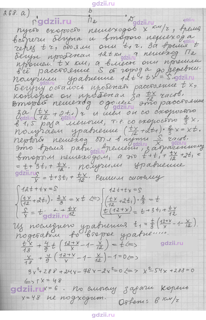 Скан решения номера 268
