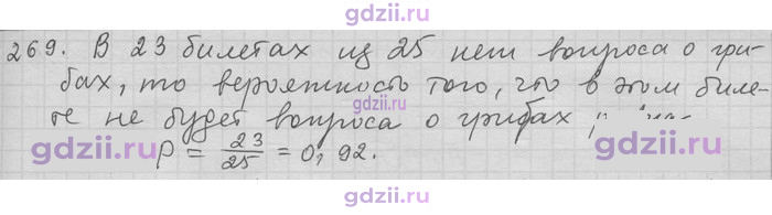 Скан решения номера 269