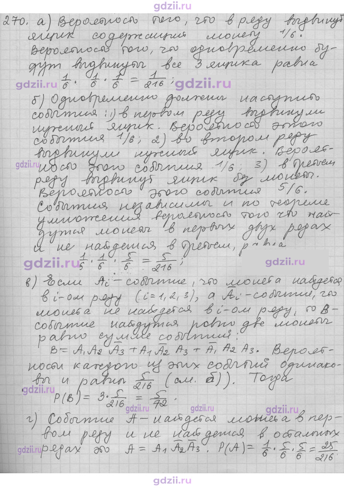 Скан решения номера 270