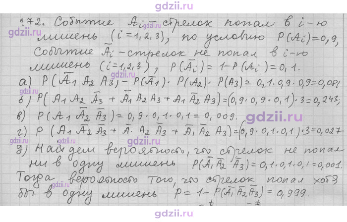 Скан решения номера 272