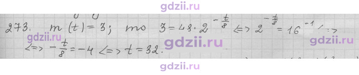 Скан решения номера 273