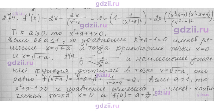 Скан решения номера 274