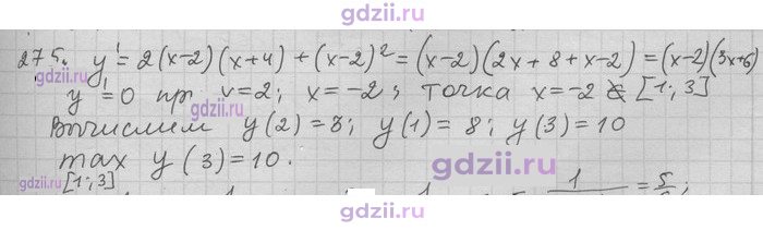Скан решения номера 275