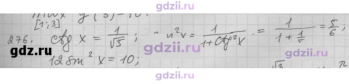 Скан решения номера 276