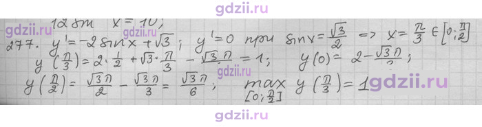 Скан решения номера 277