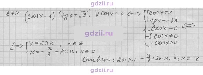 Скан решения номера 278