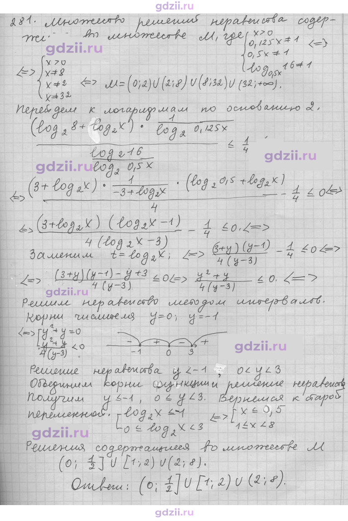 Скан решения номера 281