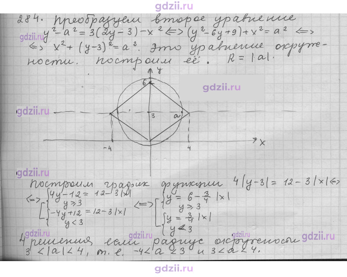 Скан решения номера 284