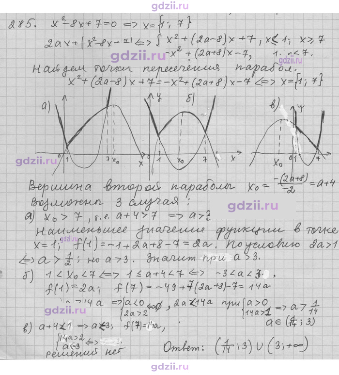 Скан решения номера 285