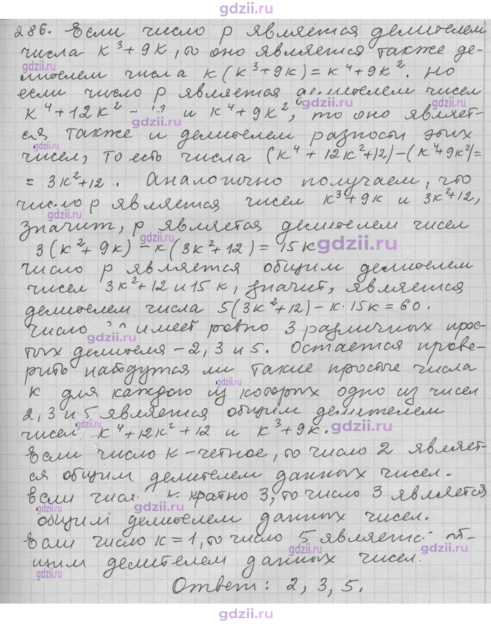 Скан решения номера 286