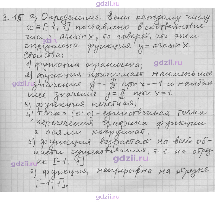 Скан решения номера 15