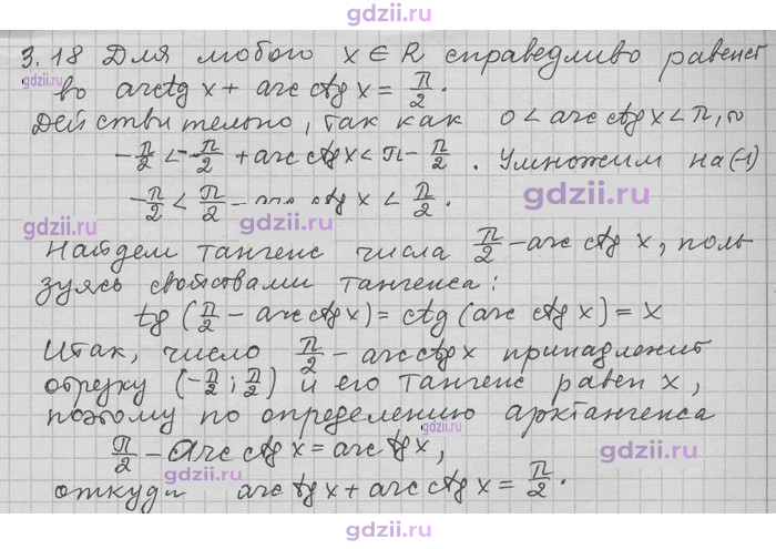 Скан решения номера 18