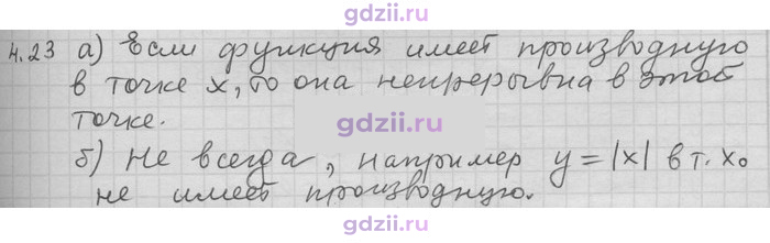 Скан решения номера 23