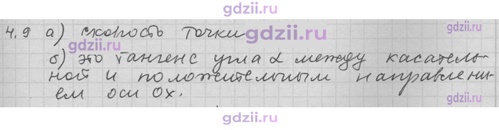 Скан решения номера 9