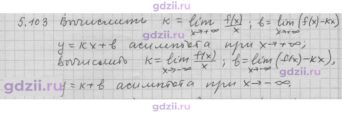 Скан решения номера 103