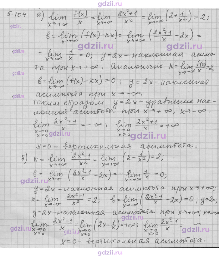 Скан решения номера 104