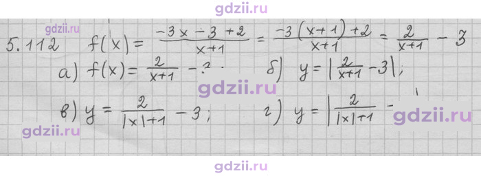Скан решения номера 112