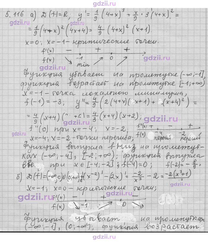 Скан решения номера 116
