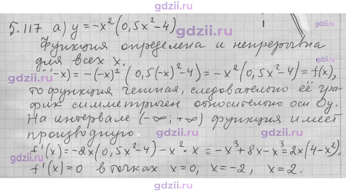 Скан решения номера 117