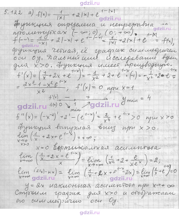 Скан решения номера 122